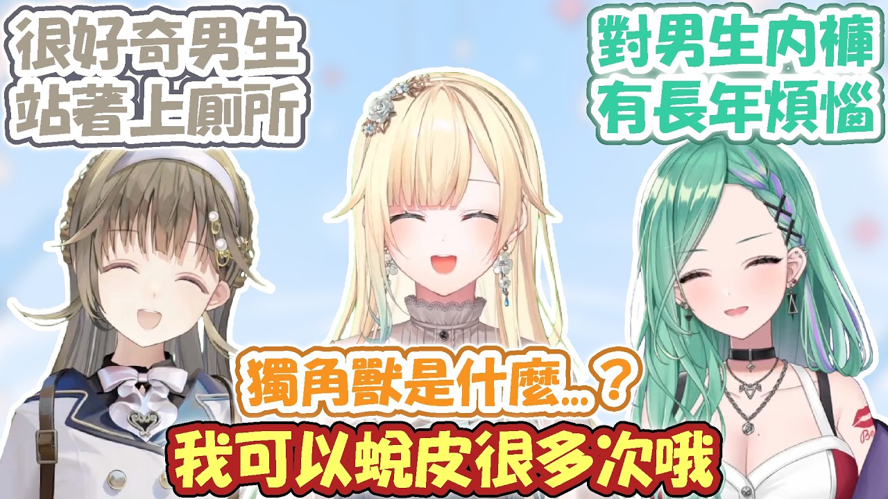 互相攻擊的清楚(?)三姊妹 想撕皮營業中的エマ但卻能蛻皮！？ 好奇站著小便的リサ 對男性內褲有長年煩惱的べに【藍沢エマ/英リサ/八雲べに】【VSPO精華 / ぶいすぽ切り抜き】