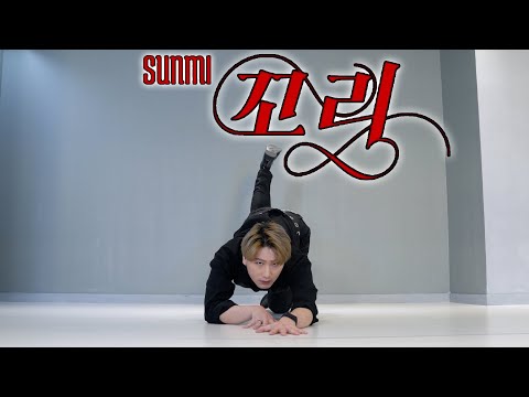 선미(SUNMI) - 꼬리(<strong>TAIL</strong>) 안무 커버댄스 Cover Dance