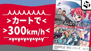 【Wii】マリカーせいで...「THEみんなでカートレース」の活路と魅力 screenshot 2