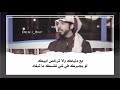 الشاعر حمد البريدي بع دنياك لا ترخص أبيك 
