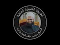 يا من إليه جميع الخلق يبتهل ألا يالله بنظرة من العين الرحيمة يا موجود واجب الوجود 31 3 2022 يا من إليه جميع الخلق يبتهل ألا يالله بنظرة من العين الرحيمة يا موجود واجب الوجود 31 3 2022