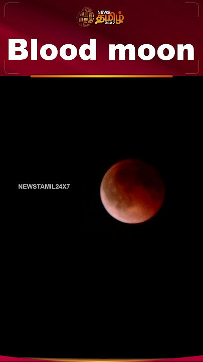 Blood Moon | 7 ஆண்டுகளுக்கு பிறகு.. வானில் மிளிர்ந்த அதிசயம்.. கண்கொள்ளா காட்சி | Red Moon 2025