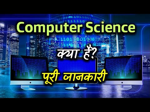 Video: What Computer Science Studies