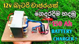 How To make 12v Battery charger/12v power supply for 150Ah Battery charger