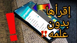 قرأة الرسائل الماسنجر وجميع التطبيقات بدون أن  يعلم