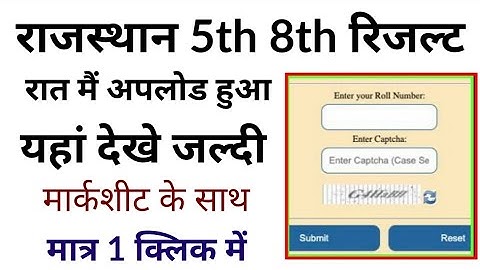 rajasthan 5th board result 2022 kaise dekhe janiye, rbse 8th class result 2022 kaise dekhe janiye