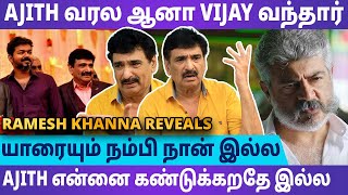 வரலாறு KAMAL நடிக்க வேண்டிய கதைனு AJITH சம்மதிக்கவே இல்ல!  - Ramesh Khanna Reveals | Ajithkumar