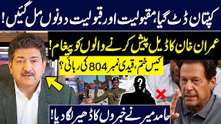 Imran Khan Gave Big Message To Powerful Bodies | Cases Ends? | Hamid Mir Gave Inside News | GNN