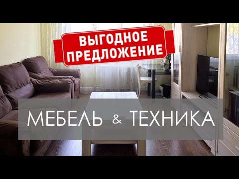 Обзор мебели и бытовой техники в продающейся квартире Бобруйск