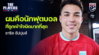 The Players Ep.30 | ชาริล ชัปปุยส์ “ผมคือนักฟุตบอลที่ถูกเข้าใจผิดมากที่สุด”