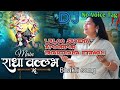 No voice tag dj main radha vallabh ki dj bhakti hi fi mixing jyoti saxena apoorpur bharthana etawah