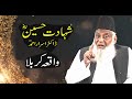 Waqia karbala  shahadatehussain  by dr israr ahmed