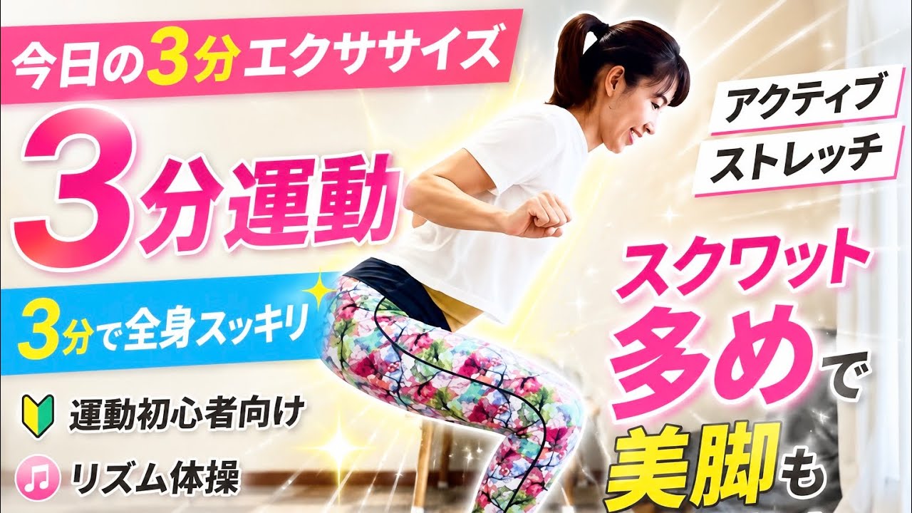 1993 [3-Minute Exercise] [Beginner-Friendly] Gentle squats to tone