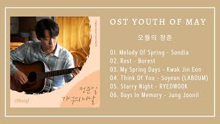 [Full Album] Nhạc Phim Tuổi Trẻ Của Tháng Năm (오월의 청춘) | Youth of May OST Part 1 ~6