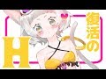 【VTuber】活動再開☆【はちこ】