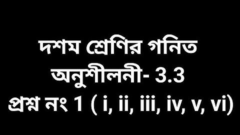 #tripuraschoolclasses Class 10 math exercise 3.3 Question No. 1