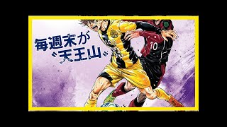 最新ニュース| 「アオアシ」青井葦人がＵ１８プレミアのポスターに - サッカー : 日刊スポーツ