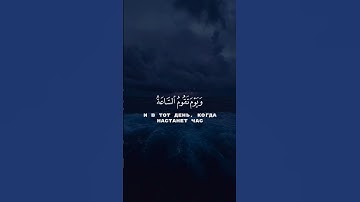 Куран. Сура ар-Рум. Римляне من سورة الروم صالح اليمني