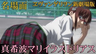 真希波 マリ イラストリアス ダイジェスト 新劇場版エヴァンゲリオン Evangelion Mari Illustrious Makinami 声優 坂本真綾 セリフ 名言 名場面 Youtube