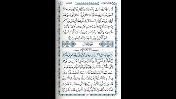 سورة الحشر 1-2  ( للشيخ ياسر الدوسري)