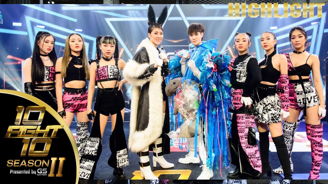 เวทีมวยต้องลุกเป็นไฟเมื่อสาวๆ 4EVE บุกสังเวียน 10 FIGHT 10 SEASON 2