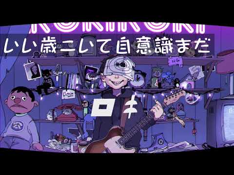 ロキ　るぅと×ころん×莉犬【歌詞付き】