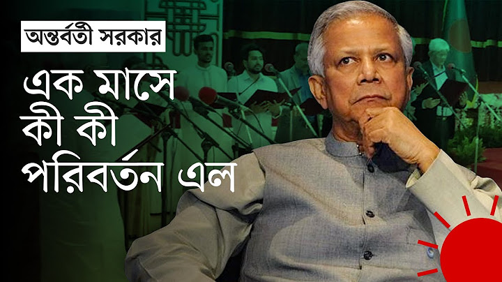 অন্তর্বর্তী সরকারের ৩০ দিন, যে পরিবর্তন এল | 30 Days of Interim Government | News | Prothom Alo