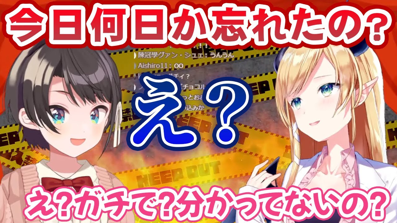 大切なことをすっかり忘れている大空スバルと、大切な部分を間違える癒月ちょこ【ホロライブ切り抜き】