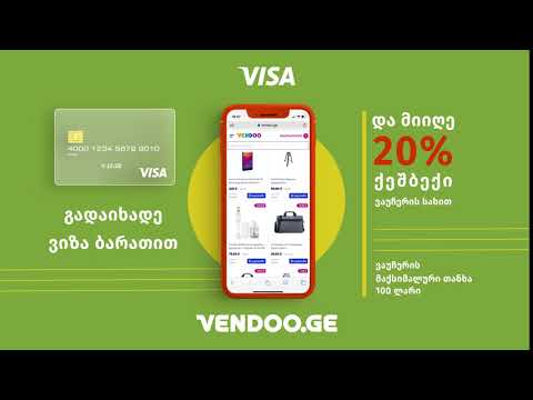 ქეშბექის აქცია - VISA|VENDOO