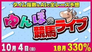 ゆんぼの競馬ライブでちょきん箱の配信のサムネイル画像