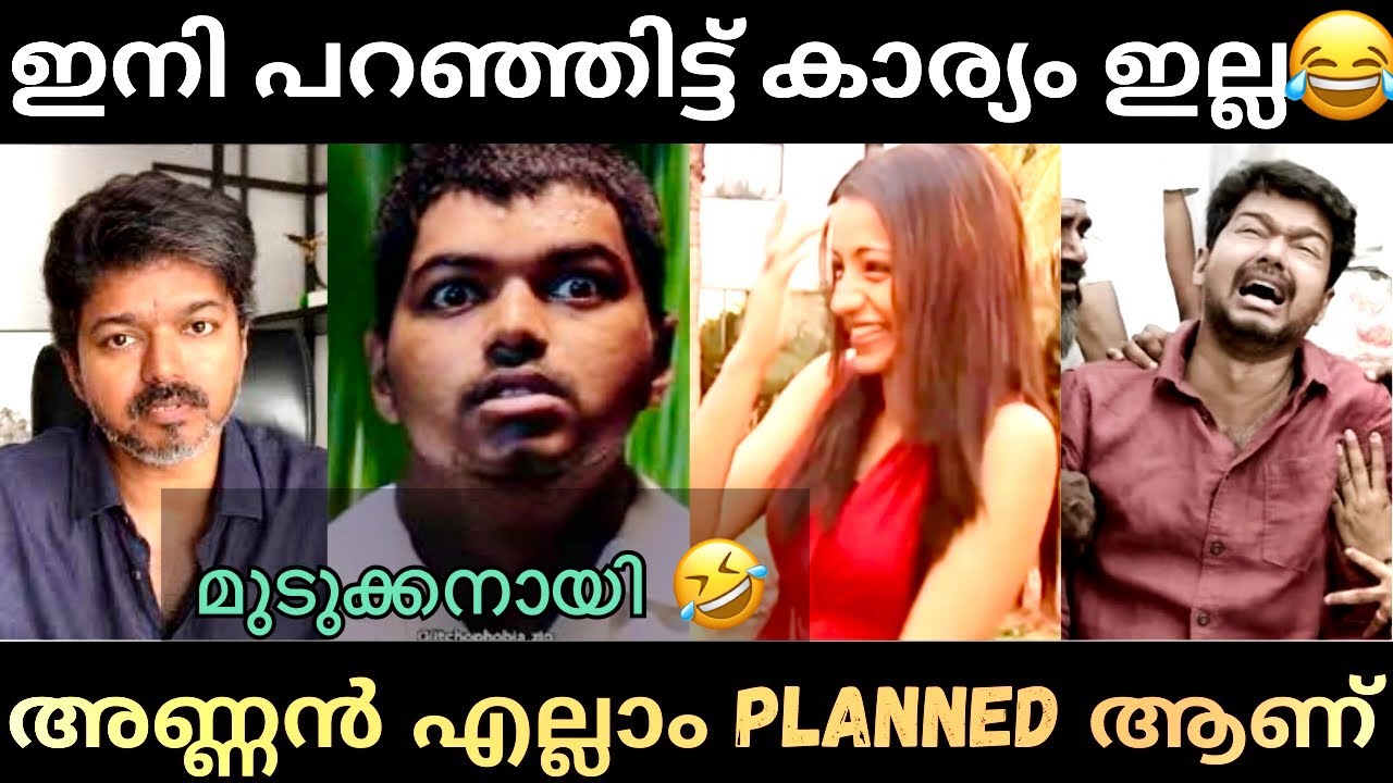 എന്നാലും എന്റെ അണണാ | Vijay Sangeetha Divorce Troll | Vijay TVK | Vijay Trisha Relation | Thalapathy