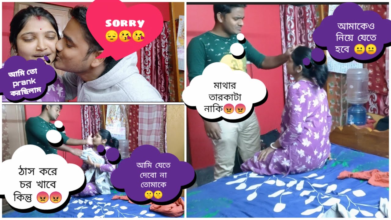 Prank On Husband ll বরের ওপর Prank করতে গিয়ে নিজেকেই কাঁদতে হলো😫ll বরকে মেলায় যেতে দিলাম না 🤪