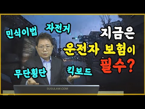 10945회. 속도 제한 50km/h , 30km/h 으로 낮춰져서 사고가 줄었다? 하지만 여전히 위험은 남아있습니다. (fea. 형사합의금, 벌금, 변호사 선임비, 운전자 보험)
