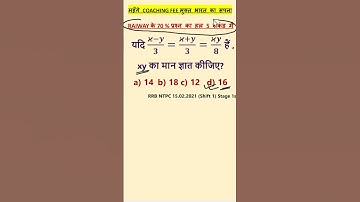 RAILWAY में आए हुए प्रश्न | Solve Within 5 Second l #ytshorts #shorts #railwayntpc
