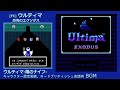 [FC] ウルティマ 恐怖のエクソダス - ウルティマ-瞳のナイフ- (キャラクター設定画面、ロードブリティッシュ会話時 BGM)