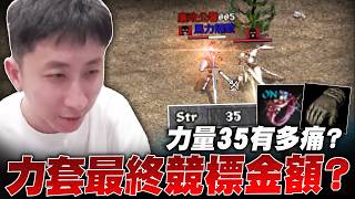 心心念念力套入手！最終競標金額公開？全力量裝高達力35實測！死神居然只要12刀？｜小許 天堂經典版 리니지 클래식