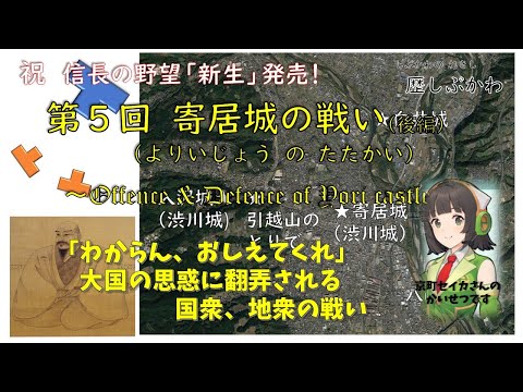 歴しぶかわ #05 寄居城の戦い（後編）