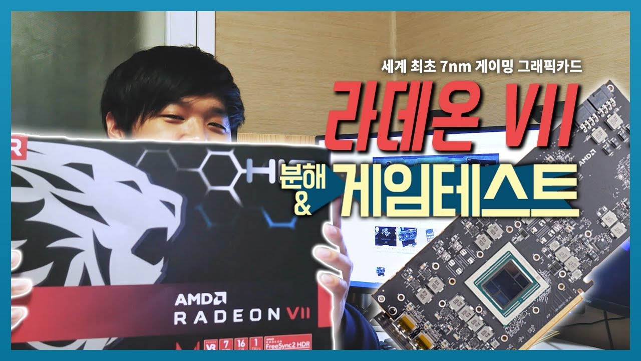 AMD 라데온 VII 분해 \u0026 게임 테스트 간단 리뷰 : 라데온 7, 세계 최초 7nm 그래픽카드