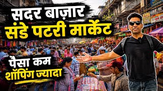 सदर बाजार संडे पटरी मार्केट | पैसा कम शॉपिंग ज्यादा 😱  | Cheapest Market Delhi | Sadar Bazaar Market