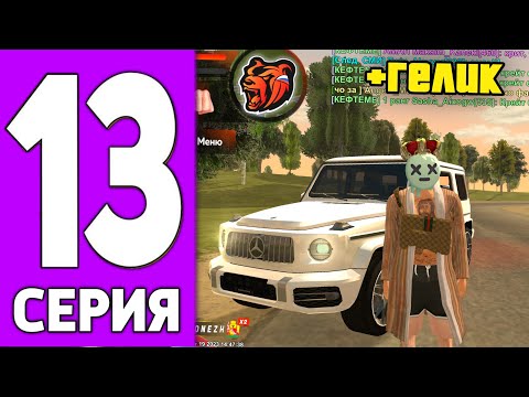 ПУТЬ КРЕЙТА НА БЛЕК РАША #13 - МАСКА КРЕЙТА на BLACK RUSSIA!