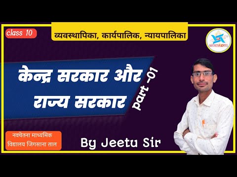 वीडियो: कार्यकारी शाखा के रंग क्या हैं?