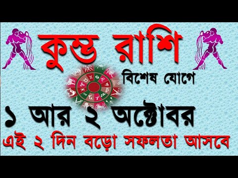 ভিডিও: রঙ রাশিফল। অংশ ২