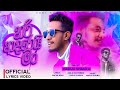 Hari Adarei Man | හරි ආදරෙයි මං | Husmak Danena Tharam | Maduu Shanka | Official Lyrical Video