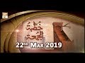 Watch Khutba Jummah - 22nd March 2019 | ARY Qtv Online In HD