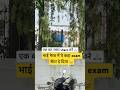 भाई ये कहा पे exam सेंटर दे दिया #ytshorts #trending #viral ##ssccgl #ssc #trendingshorts #india