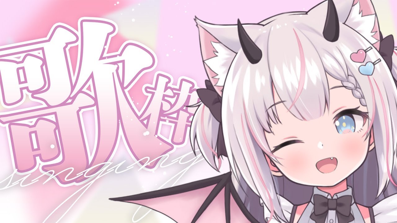 【歌枠】お歌うたうのだー！🎵【Vtuber】