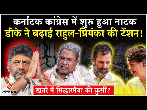 कर्नाटक में CM Siddaramaiah और DK Shivakumar के बीच कुर्सी की लड़ाई! राहुल कैसे सुलझाएंगे मामला