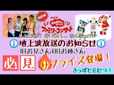 いっしょ コンサート と 放送 ファミリー おかあさん