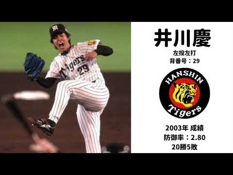 【プロスピ2019】OBオーペナ！20勝投手、井川慶選手は今の阪神ではどんな成績を残すのか？