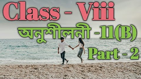 Class 8 Maths Ex-11(B) Part 2 Solution in Assamese/Sankardev Sishu Niketan /Babu